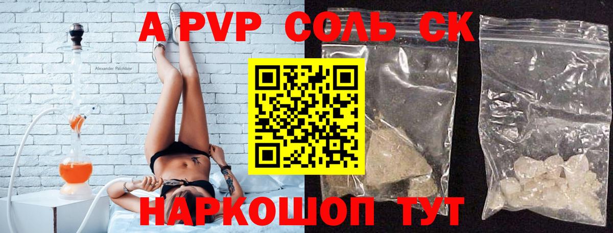Alpha-PVP СК Горячий Ключ