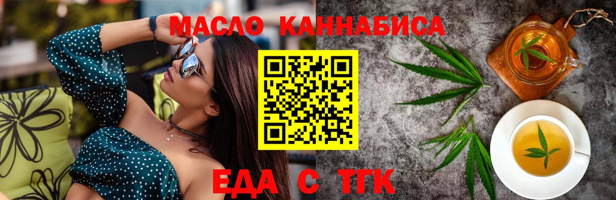 Еда ТГК конопля  Вход с VPN  Горячий Ключ 