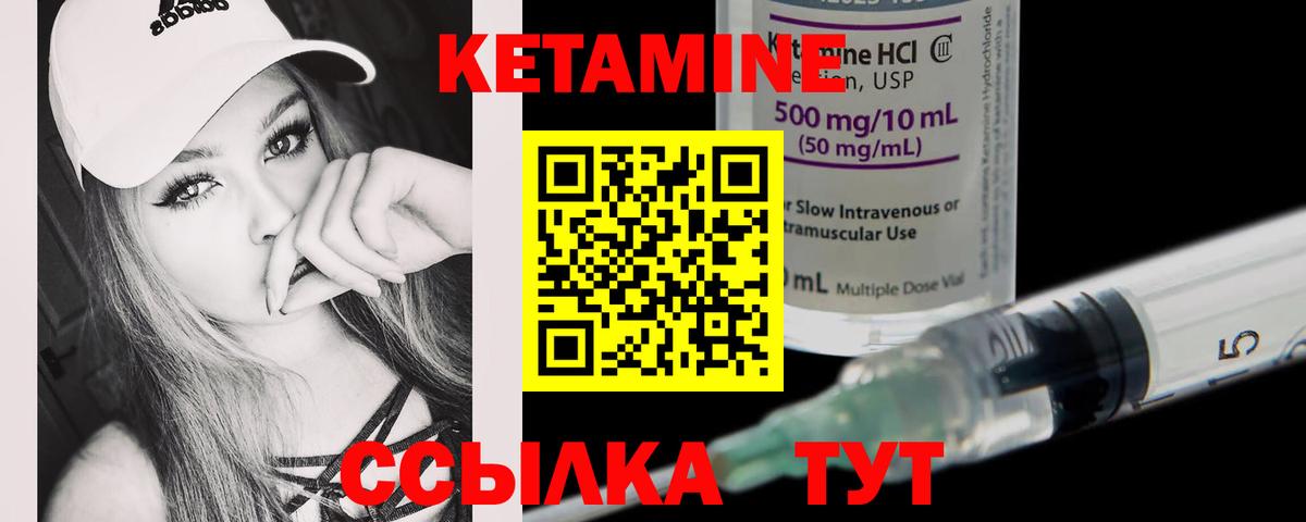 КЕТАМИН VHQ Горячий Ключ