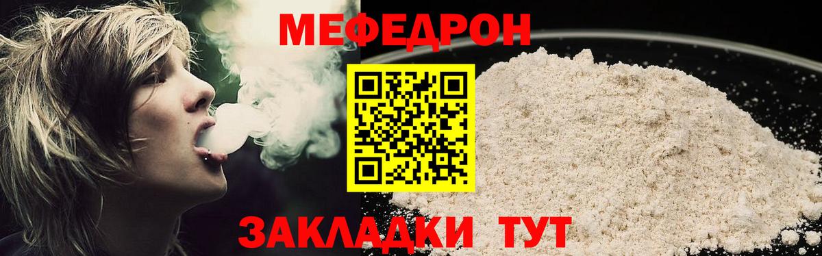 Меф  Горячий Ключ