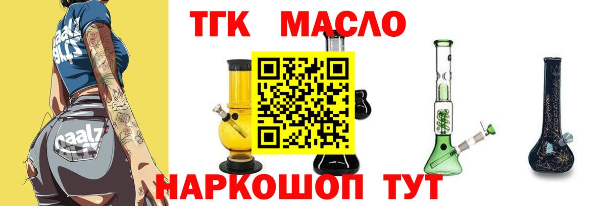 ТГК THC oil Горячий Ключ